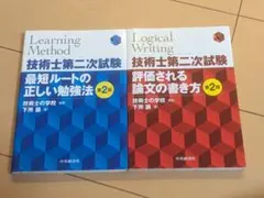 2026年最新】技術士二次試験の人気アイテム - メルカリ