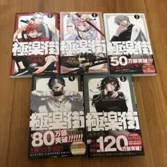 2026年最新】極楽街 1巻 初版の人気アイテム - メルカリ