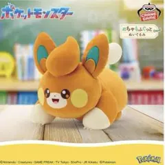【値下げ可】パモ ぬいぐるみ めちゃもふぐっと プライズ ポケモン