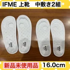 IFME 上靴　うわばき　中敷き　16.0cm