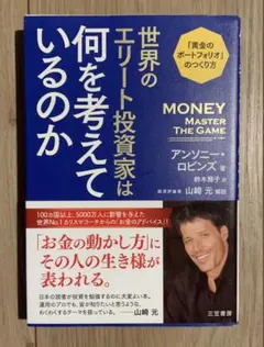 ロバートキヨサキのファイナンシャルインテリジェンス 金持ち父さん