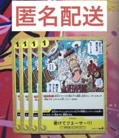 ワンピースカード 助けてクエーサー OP07-115 4枚セット