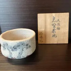 2026年最新】志野の人気アイテム - メルカリ