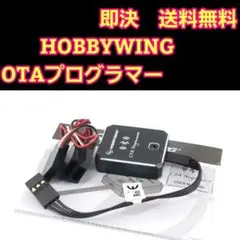 HOBBYWING OTA プログラマー　ホビーウイング　ラジコン　ESCアンプのサムネイル