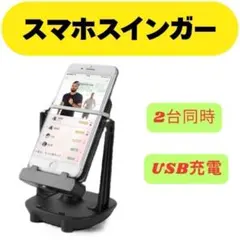 スマホスインガー 振り子 歩数 スイング 散歩 ポケモンGO ドラクエウォークのサムネイル