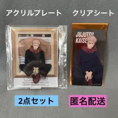 虎杖　アクリルプレート　クリアシート　2点セット　呪術廻戦　ナムコキャンペーン