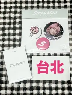 SnowMan 台北　1st ポップアップ　佐久間大介セット　 TAIPEI