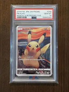 2025年最新】ムンク ポケモンの人気アイテム - メルカリ