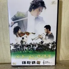 ベートーベン・ウィルス スペシャルDVD - メルカリ