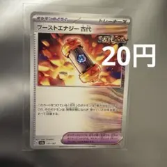 ブーストエナジー古代 157/187 テラスタルフェスのサムネイル
