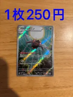 ポケモンカード　テッカニン　AR 1枚250円　M1s 065/063