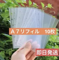 6穴 シール帳 台紙 リフィル 10枚セット A7