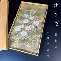 2026年最新】辻ヶ花 袋帯の人気アイテム - メルカリ