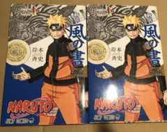 NARUTO 新伝・風の書 NARUTO展 来場者特典 漫画