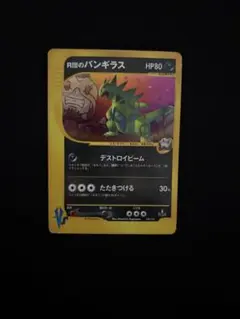 【PSA6】R団のバンギラス ★ ポケモンカード★VS 142/141 R団のバンギラス :1ED VS 142/141 - メルカリ