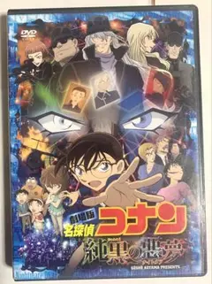 劇場版 名探偵コナン 純黒の悪夢 DVD ポストカード付き