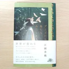 ブーズたち鳥たちわたしたち