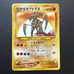 ひかるカブトプス 旧裏 neo4 ポケモンカード 闇、そして光へ ローダ