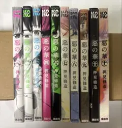 2025年最新】悪の華 全巻の人気アイテム - メルカリ