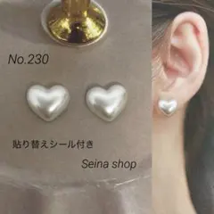 ハート　パール風　貼るピアス　貼り替えシール付き　No.230