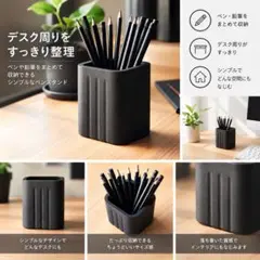 ペン立て ペンスタンド 鉛筆立て デスク収納 ブラック シンプル