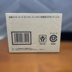 仮面ライダーオーズガシャポンオーメダル（特装版）EXセレクション2
