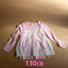 長袖カットソー　130㎝　Biquette Club　キムラタン