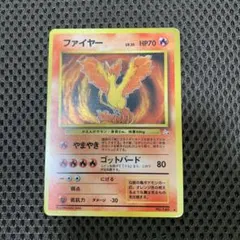 ポケモンカード旧裏　ファイヤー ★ 第3弾拡張パック 化石の秘密