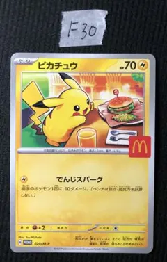 ポケモンカード　まとめ売り　30枚　プロモ　ピカチュウ　マクドナルド　デルタ マクドナルド ピカチュウ プロモ 020/M-P ポケモンカード - メルカリ