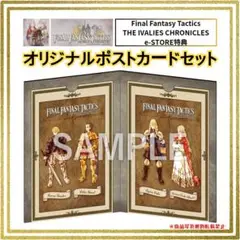 ファイナルファンタジータクティクス イヴァリース クロニクルズ ポストカード