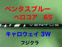 ベンタスブラック キャロウェイ