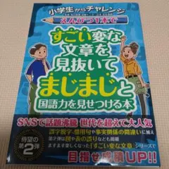 えんぴつ1本ですごい変な文章を見抜いてまじまじと国語力を見せつける本