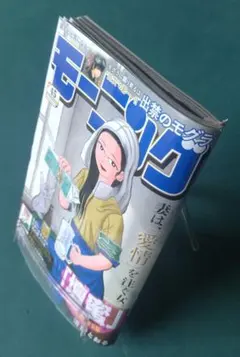 週刊モーニング