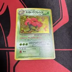 2025年最新】ポケモンカード 旧裏 ラフレシアの人気アイテム - メルカリ