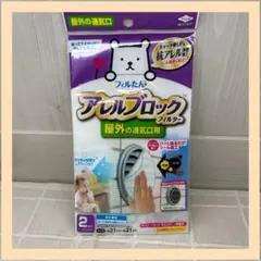 東洋アルミ フィルたん アレルブロックフィルター 屋外の通気口用