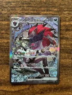 Nのゾロアークex SAR 242/193 ポケカ　メガドリーム