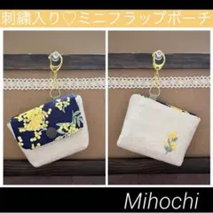 2510-5 刺繍入り ミニフラップポーチ 小物入れ ミモザ ネイビー イエロー