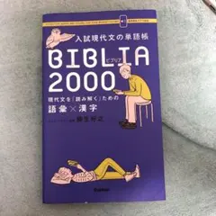 2026年最新】BIBLIA2000の人気アイテム - メルカリ