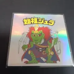 始祖ジュラ 20th ビックリマンシール(レインボー)