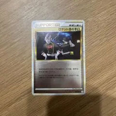 2026年最新】ポケモンカード ロケット団の手口の人気アイテム - メルカリ