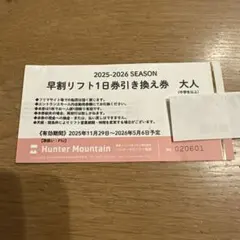 Hunter Mountain 早割リフト1日券 大人　ハンターマウンテンのサムネイル