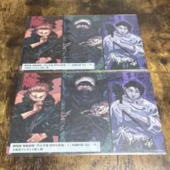 【新品】 劇場版呪術廻戦 入場者特典第1弾 2枚セット