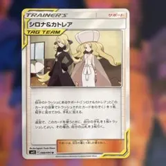 シロナ&カトレア U SM12 オルタージェネシス 088/095