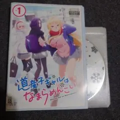 2026年最新】道産子ギャルはなまらめんこい dvdの人気アイテム - メルカリ