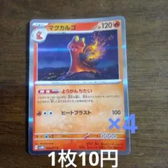 ポケモンカード　マグカルゴ