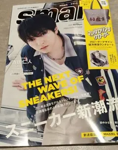 smart 2026年10月号 M!LK 吉田仁人特集 付録無し