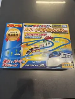 プラレール　ベストセレクション　クロスライナー【2022 限定生産】新品未使用