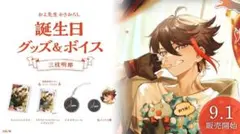 三枝明那　誕生日グッズ　2022