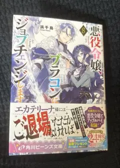 悪役令嬢、ブラコンにジョブチェンジします8 浜千鳥