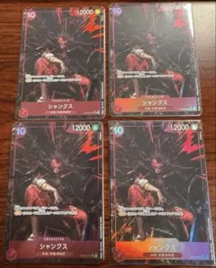 シャンクス　OP09-004　SR　パラレル　4枚　赤シャンクス